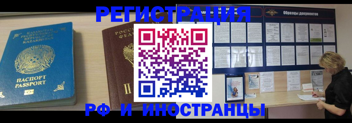 временная регистрация в Кубинке