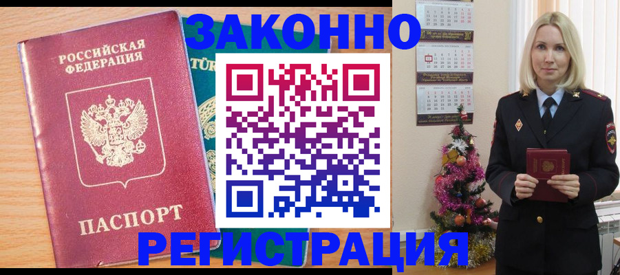 прописка в квартире в Кубинке