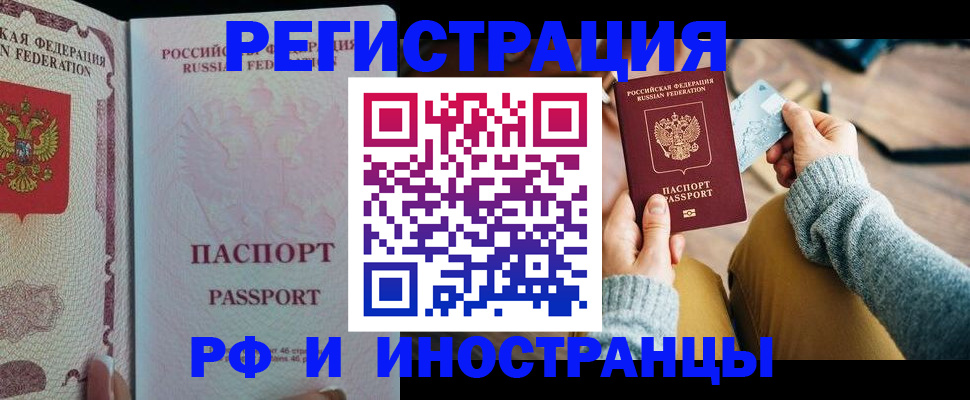 временная регистрация для школы в Кубинке