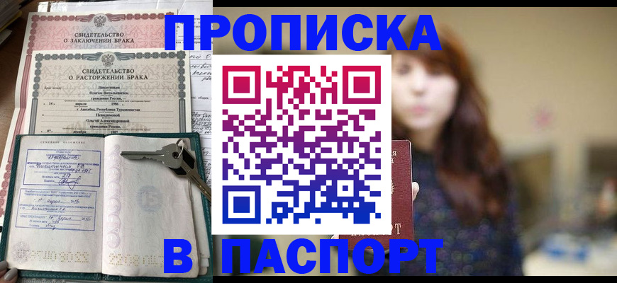 прописка для военкомата в Кубинке