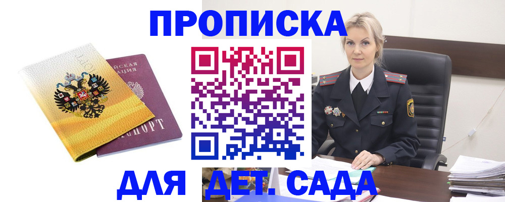 прописка в квартире в Кубинке