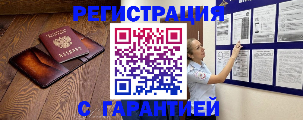 временная регистрация адрес в Кубинке